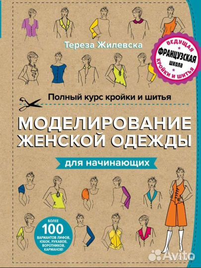 Книги по шитью