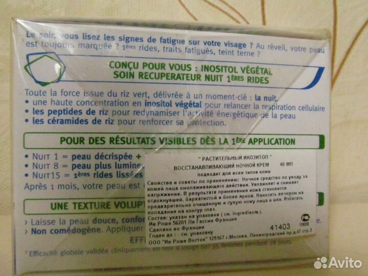 Yves Rocher кремы Inositol Vegetal и serum vegetal