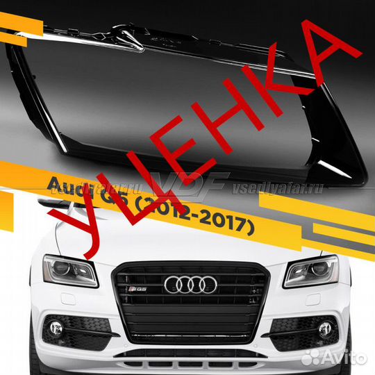 Уцененное стекло для фары Audi Q5 (2012-2017) Рест
