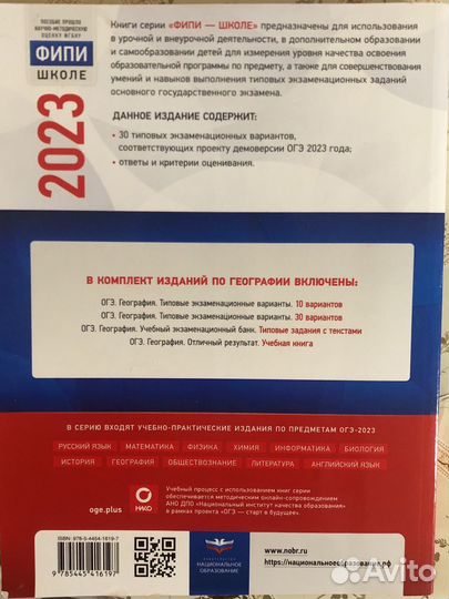 Огэ география 2023