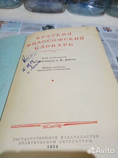 Словарь, справочник