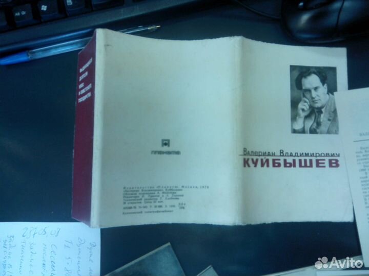 Валериан Владимирович Куйбышев 1970 год 20 шт