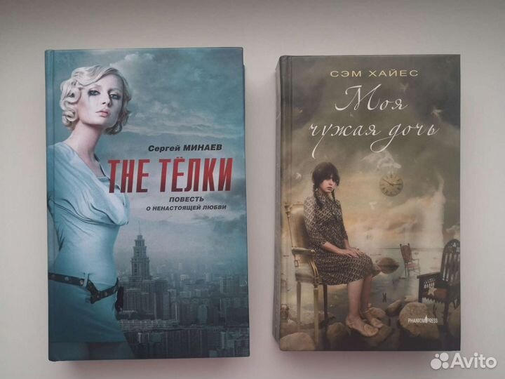 Книги Минаев The Тёлки, Дэниэл Мейсон Настройщик