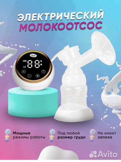 Молокоотсос электрический