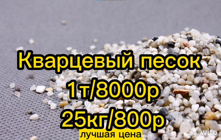 Кварцевый песок.Доставка или самовывоз