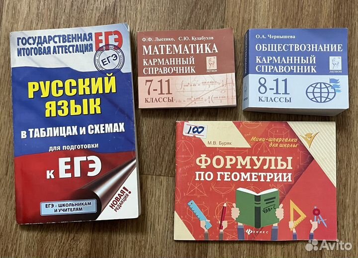 Справочники ЕГЭ, ОГЭ