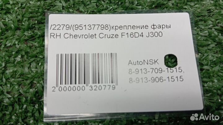 Крепление фары Chevrolet Cruze Правое