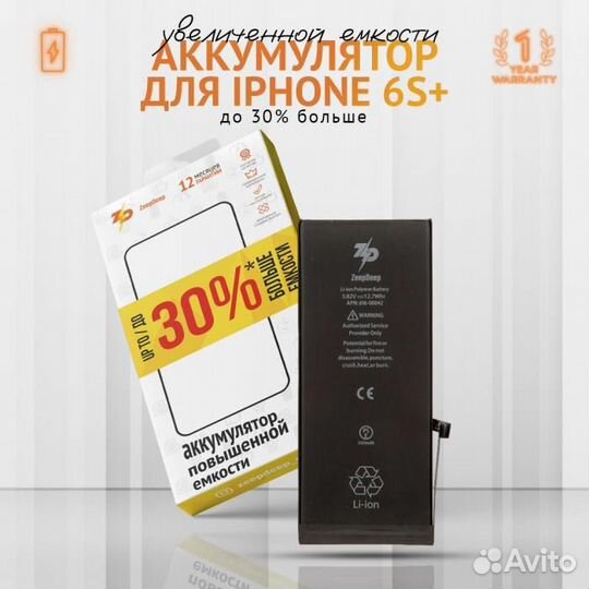 Аккумулятор ZeepDeep для iPhone 6S plus +18 увелич