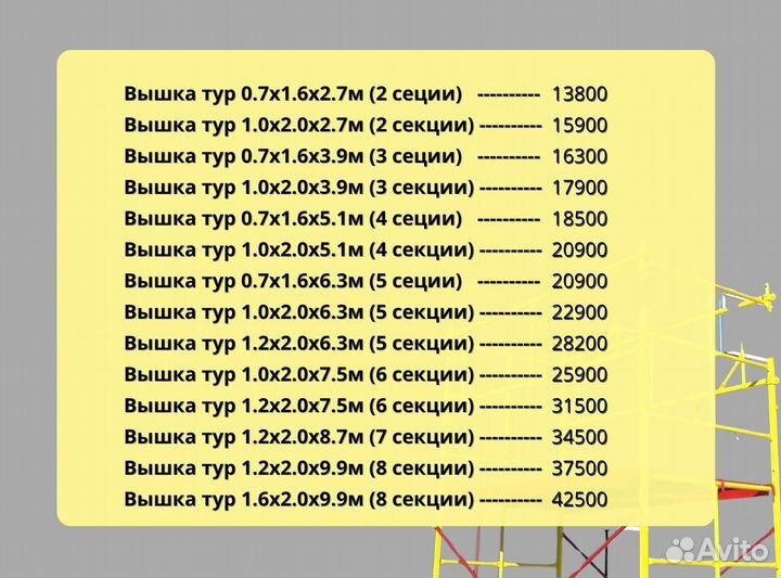 Вышки тур всп от производителя