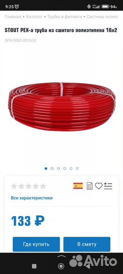 Труба для теплого пола Stout 16*2 мм