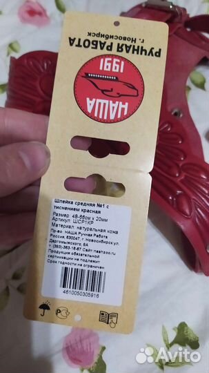 Новая натуральная шлейка