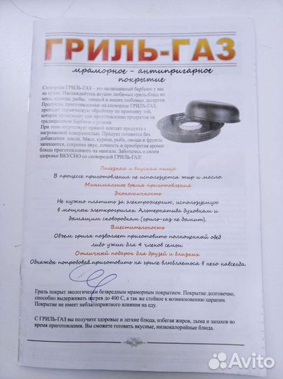 Сковорода гриль газ