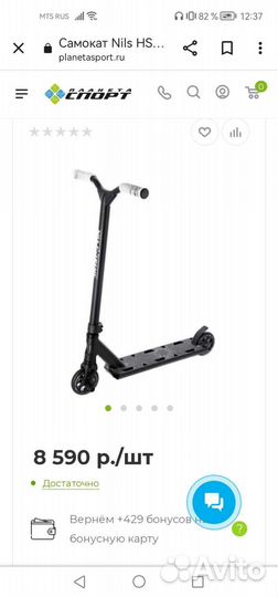 Трюковой самокат