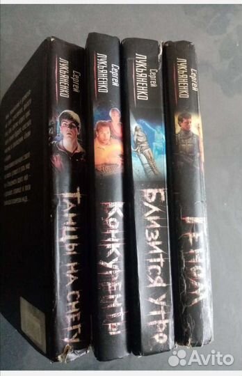 Книги Лукьяненко и другие