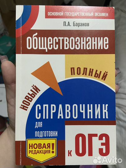 Справочник огэ