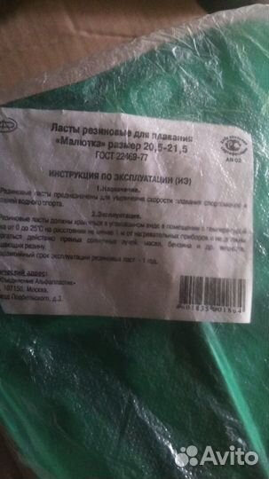 Ласты детские размеры : 20.5-21.5 и 16.5-17.5