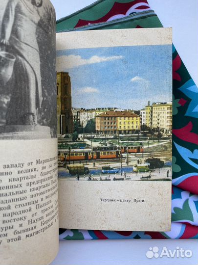 Варшава / СССР / Путеводитель советский