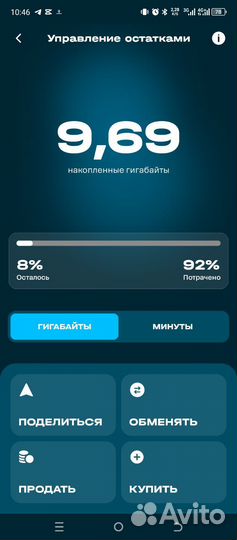 Поделюсь гигабайтами т 2