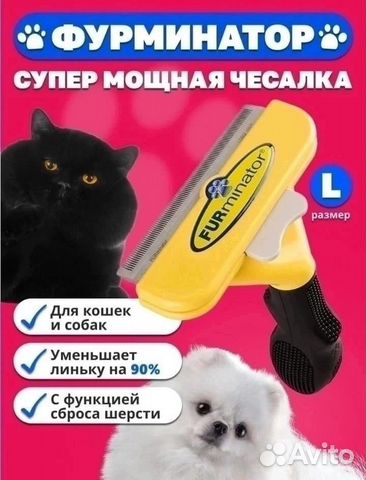 Расческа для кошек и собак фурминатор