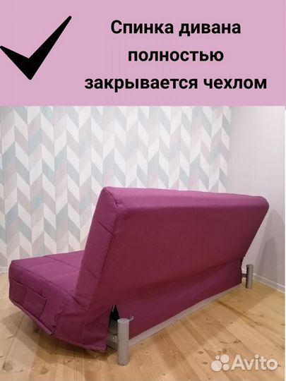 Новые Чехлы на диван Бединге(ikea) Ника(Аскона)