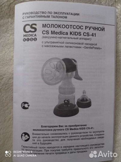 Молокоотсос ручной