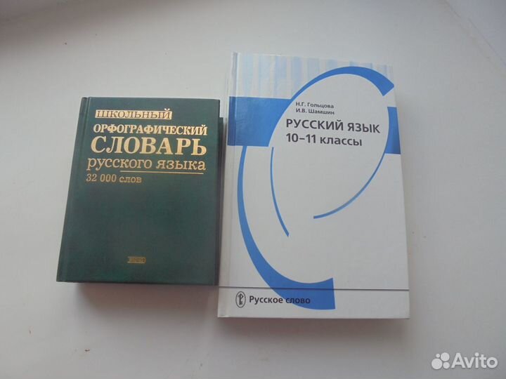 Н.Гольцова И.Шамшин Русский язык Учебн10-11 кл