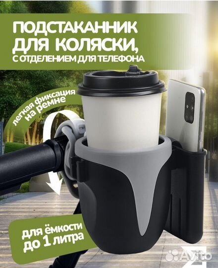 Подстаканник для коляски, б/у