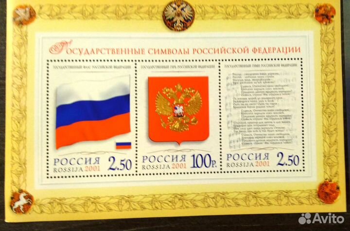 Блоки из 3-х марок с золотым тиснением (22карата)