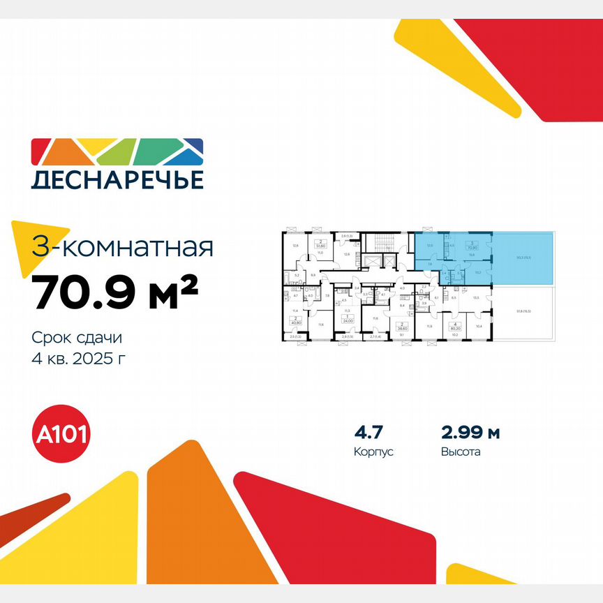 3-к. квартира, 70,9 м², 2/15 эт.