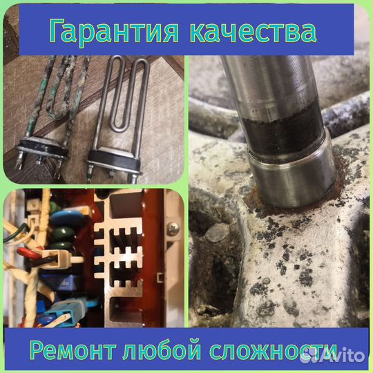 Ремонт Стиральных Машин