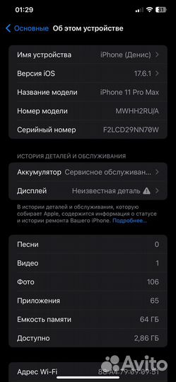 iPhone 11 Pro Max, 64 ГБ