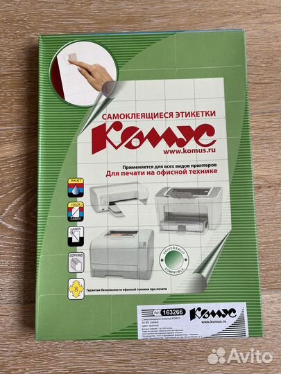 Самоклеящиеся этикетки для принтера