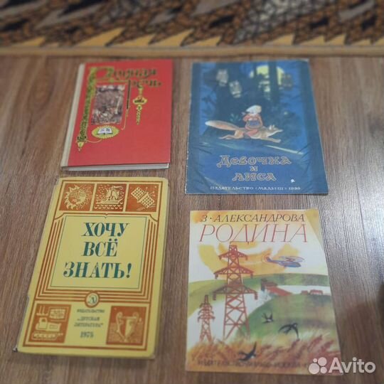 Детские книги СССР