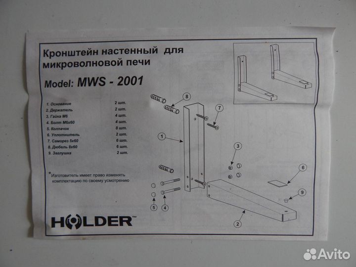 Кронштейн под микроволновую печь универсальный