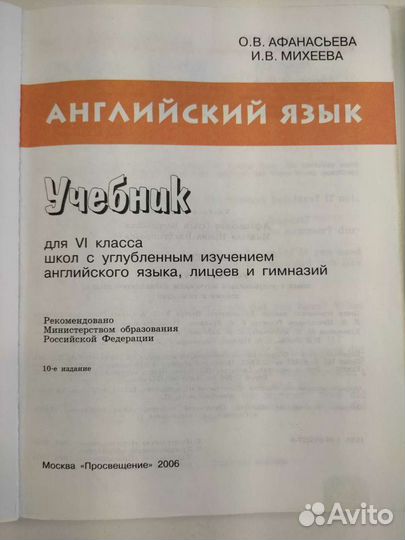 Учебник английского языка Афанасьева