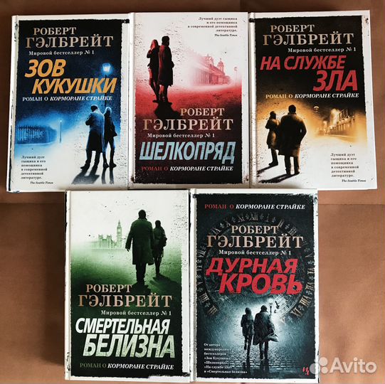 Гэлбрейт дурная кровь книга. Гэлбрейт книги список по порядку. Гэлбрейт книги список по порядку. Гэлбрейт книги список по порядку. Гэлбрейт книги список по порядку.