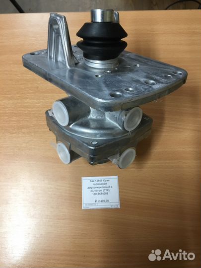 Кран тормозной двухсекционный с рычагом Камаз