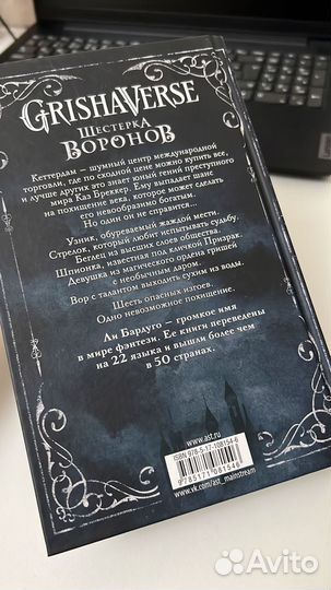 Книга шестерка воронов