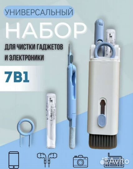Набор для чистки гаджетов