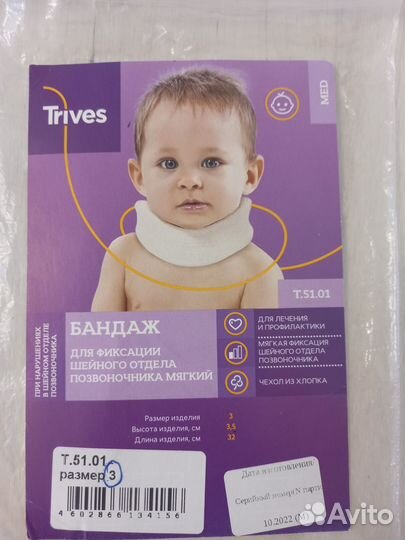 Бандаж шейный детский