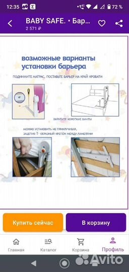 Барьер безопасности для кровати,ушки 150х42