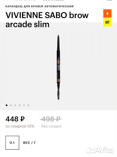 Vivienne sabo карандаш для бровей 03