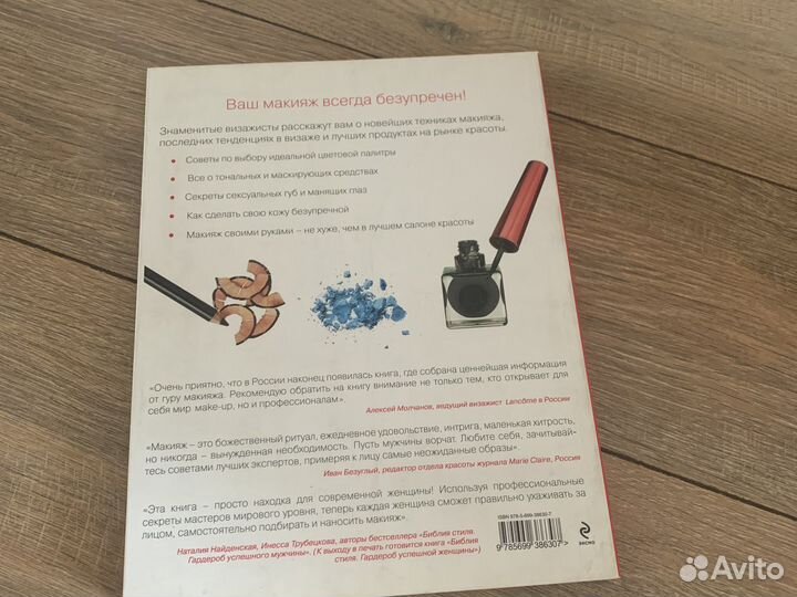 Книга журнал Безупречный макияж от marie claire