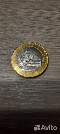 Монеты Ивановская обл., Рыльск, Городец, Антошка