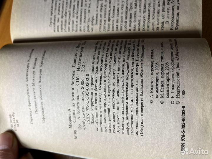 Анри Мюрже. Сцены из жизни богемы