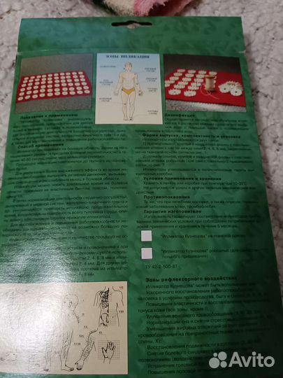 Ипликатор Кузнецова