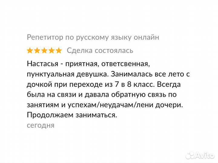 Репетитор по русскому языку онлайн