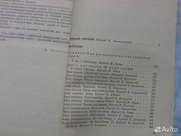 Эрнест Хемингуэй - Прощай оружие Рассказы