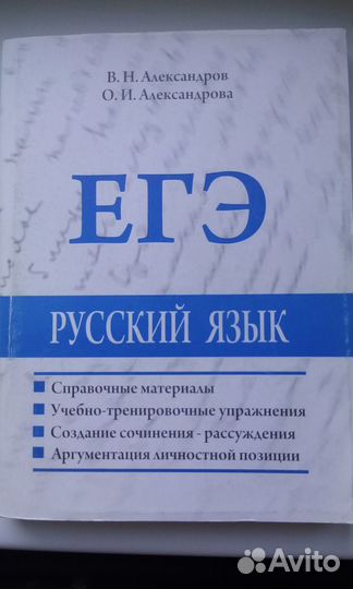 Егэ русский язык