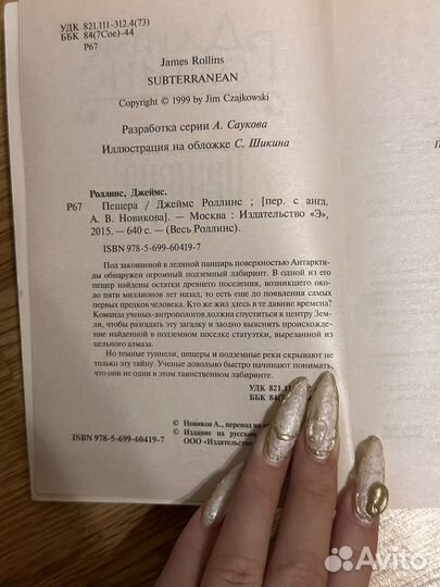 Книги Джеймс Роллинс